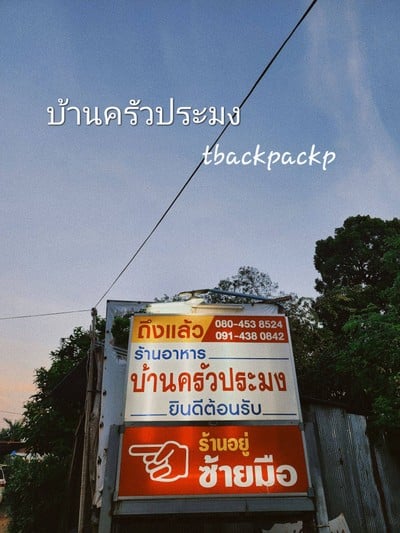 หน้าร้าน