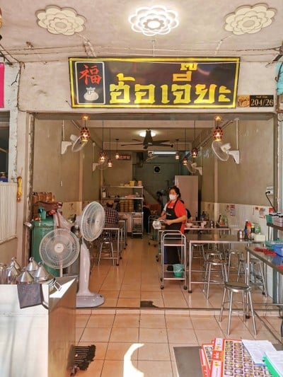 หน้าร้าน