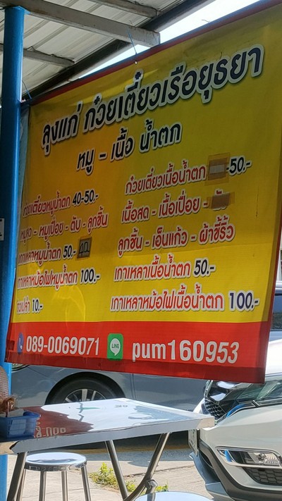 ป้ายราคาหรือสมุดเมนู