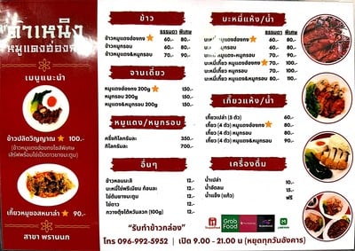 ป้ายราคาหรือสมุดเมนู