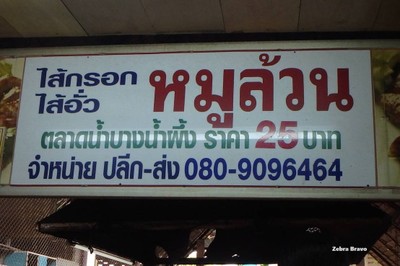 หน้าร้าน