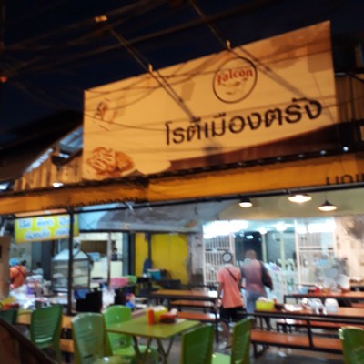 หน้าร้าน