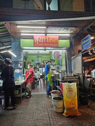 หน้าร้าน