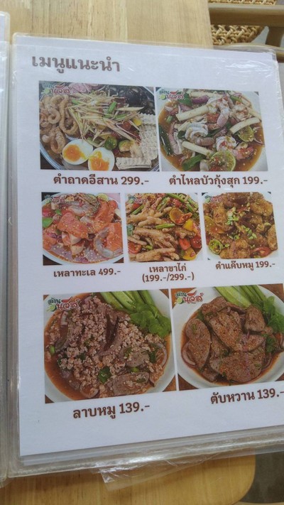 ป้ายราคาหรือสมุดเมนู