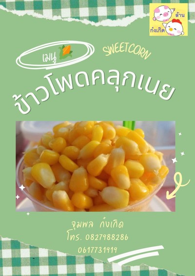 อาหาร หรือ เครื่องดื่ม