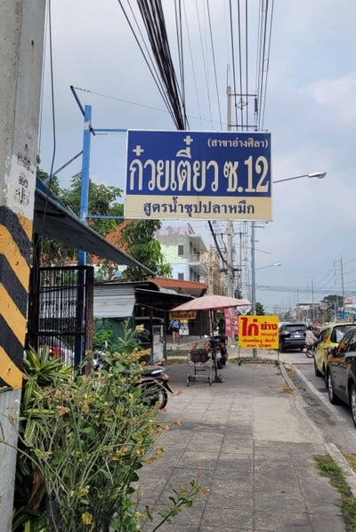 หน้าร้าน