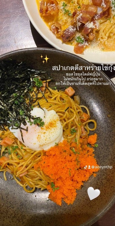 สปาเกตตีสาหร่ายไข่กุ้ง