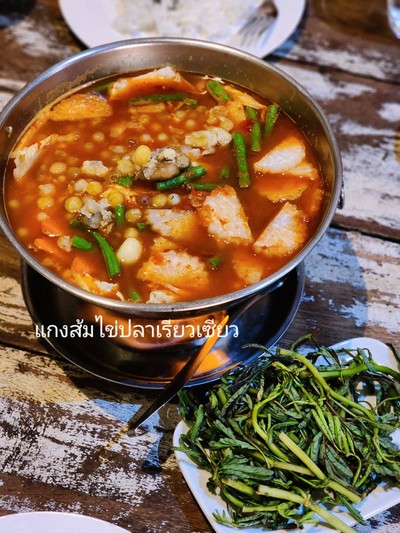 แกงส้มไข่ปลาเรียวเซียว
