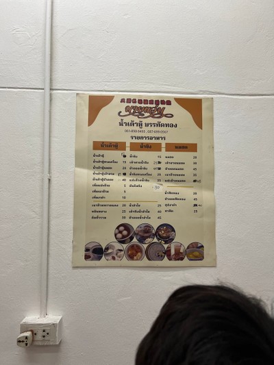 ป้ายราคาหรือสมุดเมนู