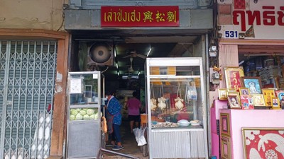 หน้าร้าน