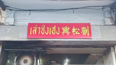 หน้าร้าน