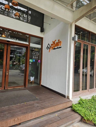 หน้าร้าน