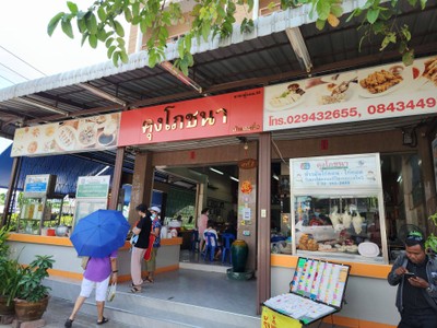 หน้าร้าน