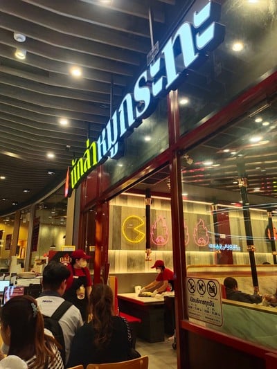 หน้าร้าน