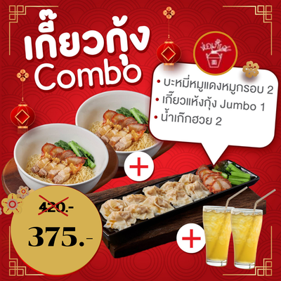 ห่อเกี๊ยว บางนา