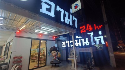หน้าร้าน