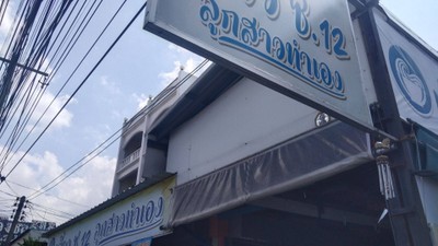 หน้าร้าน