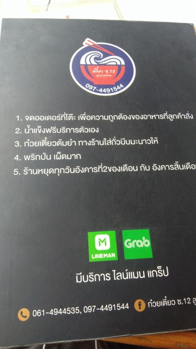 ป้ายราคาหรือสมุดเมนู