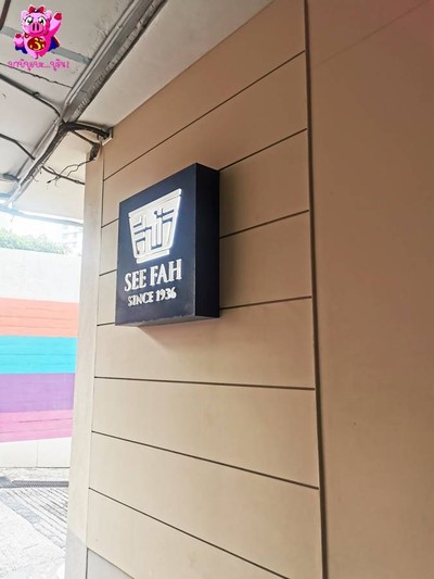 หน้าร้าน