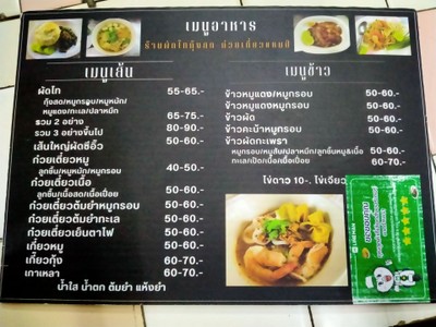 ป้ายราคาหรือสมุดเมนู
