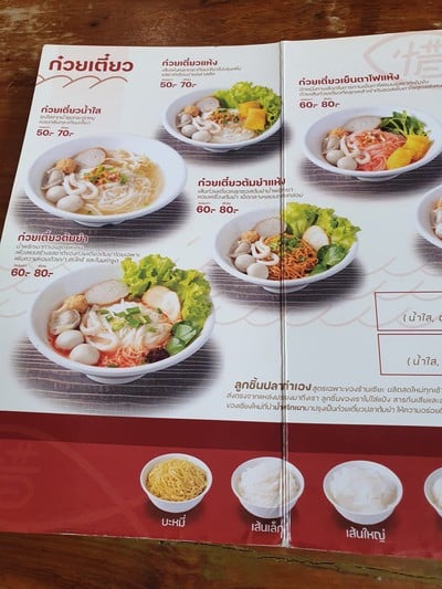 ป้ายราคาหรือสมุดเมนู