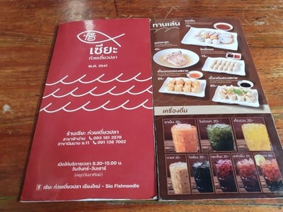 ป้ายราคาหรือสมุดเมนู