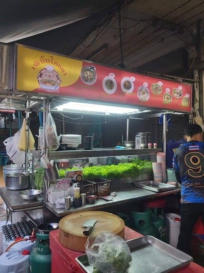 หน้าร้าน