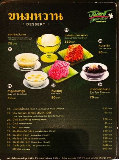 ป้ายราคาหรือสมุดเมนู