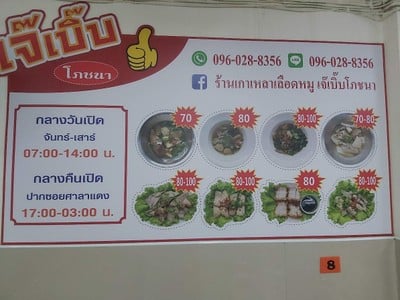 ป้ายราคาหรือสมุดเมนู