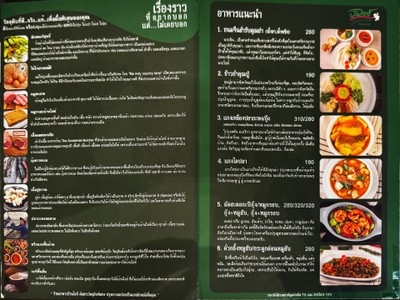 ป้ายราคาหรือสมุดเมนู