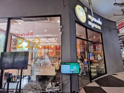 หน้าร้าน