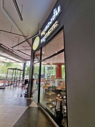 หน้าร้าน