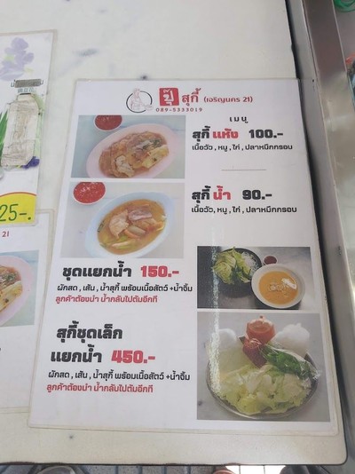 ป้ายราคาหรือสมุดเมนู