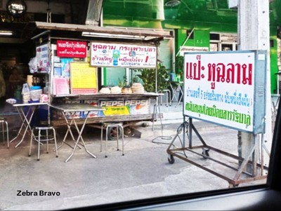 หน้าร้าน