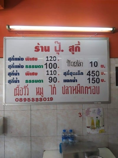 ป้ายราคาหรือสมุดเมนู