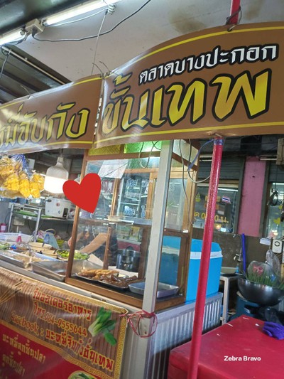 หน้าร้าน