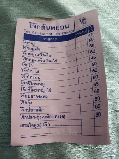 ป้ายราคาหรือสมุดเมนู