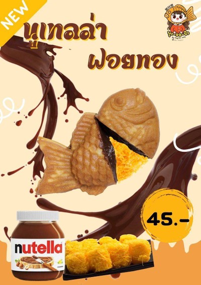 อาหาร หรือ เครื่องดื่ม