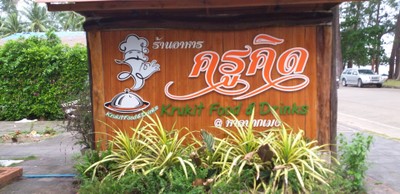 หน้าร้าน