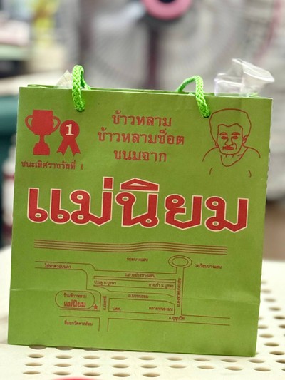 ข้าวหลามช็อต