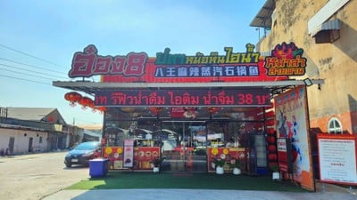 หน้าร้าน