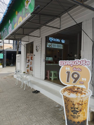 หน้าร้าน