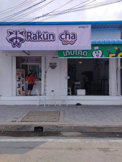 หน้าร้าน