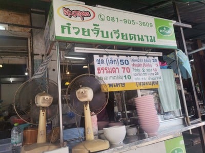 หน้าร้าน