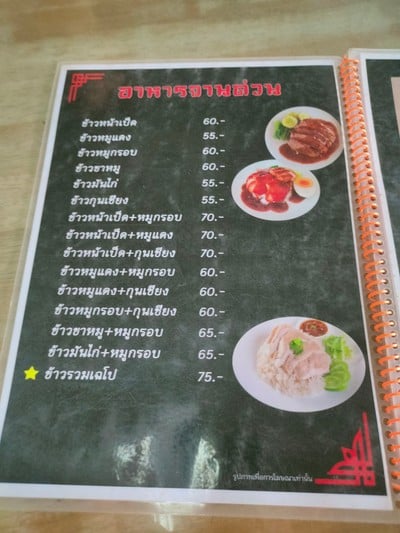 ป้ายราคาหรือสมุดเมนู