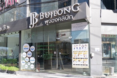 Bujeong Clinic - พูจอง คลินิก สาขา พระราม 9