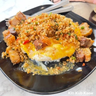 ข้าวไข่ข้นหมูกรอบคั่วพริกเกลือ