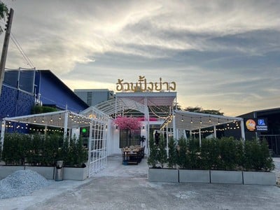 อ้วนปิ้งย่าง Chubby Hot Pot Bbq  (小胖燒烤)