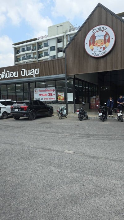 หน้าร้าน