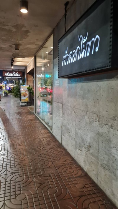 หน้าร้าน